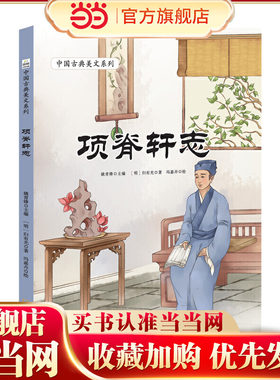 中国古典美文系列：项脊轩志