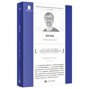 犒赏系统（一部真正属于社交媒体/算法时代的短篇小说集！英国《卫报》《白色评论》2022年度图书！！）