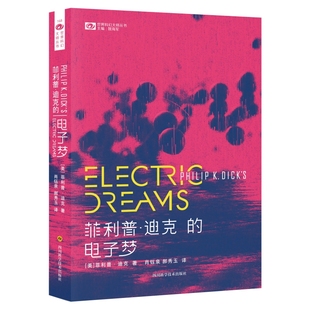菲利普·迪克 书籍 电子梦 当当网正版