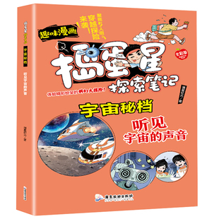 捣蛋星 宇宙密档--听见宇宙的声音