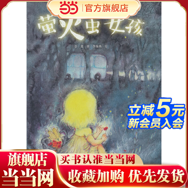 萤火虫女孩 (新)《向着明亮那方》绘本动画电影 单元故事之一