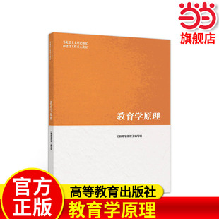 教育学原理.项贤明9787040509380/高等教育出版社