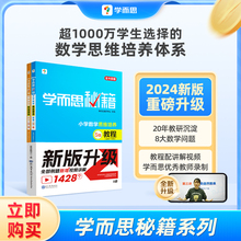 2024新版学而思秘籍·小学数学思维培养·教程+练习·5级 三年级适用 配套视频讲解 全国通用（3年级适合5级6级）