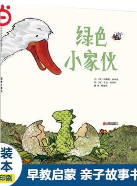 当当网 绿色小家伙 经典亲子早教睡觉故事书 Nemo老师、晨晨妈妈推荐0-3-6-8岁幼儿园大中小班一二年级上下册寒暑假阅读课外书单籍