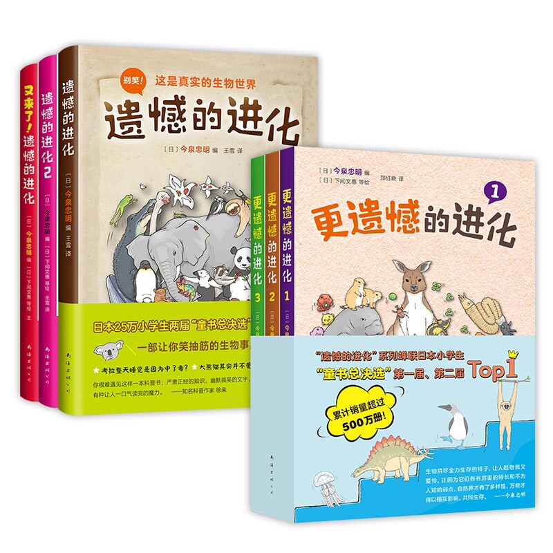 遗憾的进化大合集（全6册）爆笑轻科普，一套讲透进化！日本小学生“童书总决选”Top*1