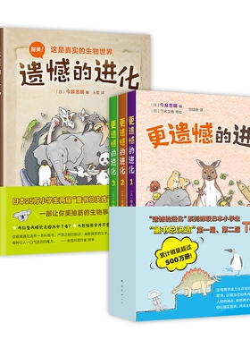 遗憾的进化大合集（全6册）爆笑轻科普，一套讲透进化！日本小学生“童书总决选”Top*1