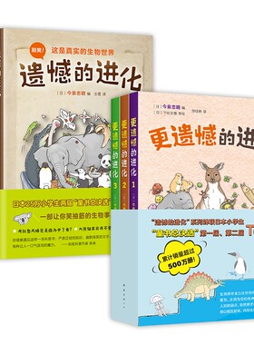 遗憾的进化大合集（全6册）爆笑轻科普，一套讲透进化！日本小学生“童书总决选”Top*1