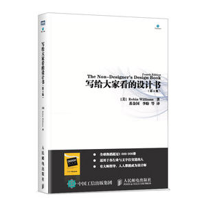 当当网写给大家看的设计书（第4版）字体设计教程书籍理论方法创作流程解析字体设计技巧平面设计字体设计入门到精通正版书籍