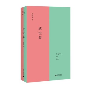 彭剑斌书写生命体验 迷 这希望没有希望 内心世界探寻 在漆黑 青春之作 我已经一无所有 激情 除了对荒谬 总之 欣泣集