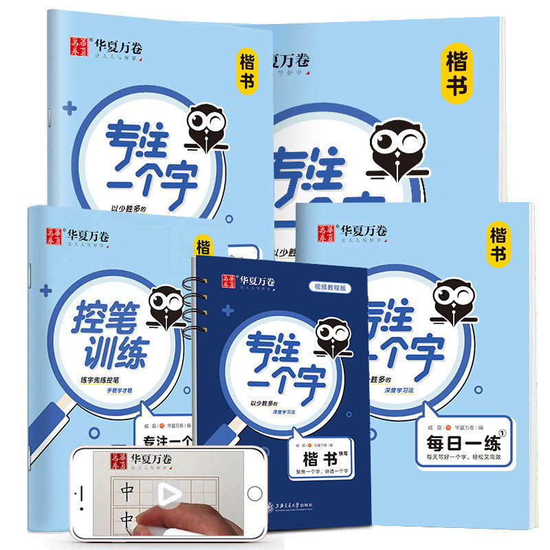 楷书字帖成人初学者专用硬笔书法练字临摹钢笔字帖学生正楷描红写字练