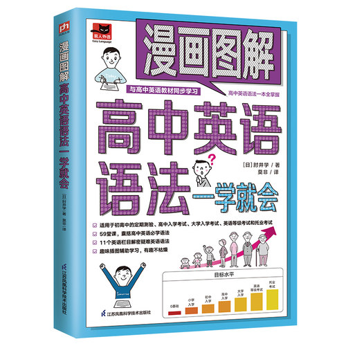 漫画图解 高中英语语法一学就会