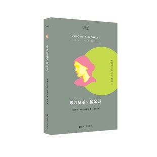 当当网 弗吉尼亚·伍尔夫(知人系列,胶囊式传记,记取一个天才的灵魂!20世纪女 埃拉?纳德尔 上海文艺出版社 正版书籍