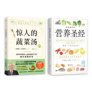 惊人的蔬菜汤+营养圣经（套装全2册）