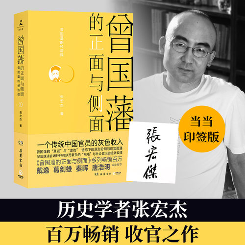 曾国藩正面与侧面4印签版