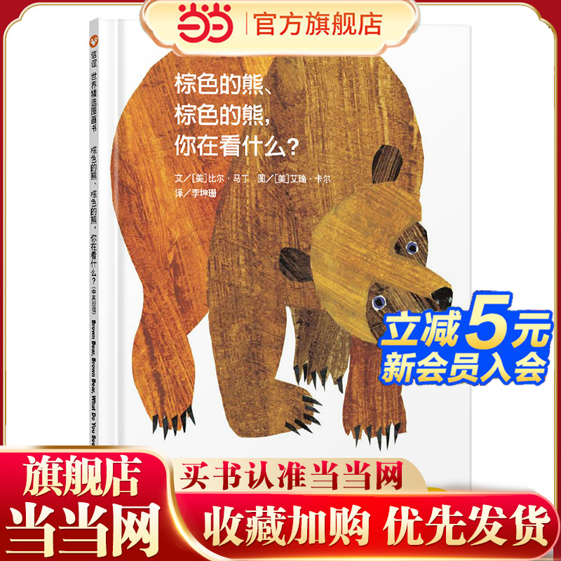棕色的熊、棕色的熊，你在看什么？（3-8岁） 信谊世界精选图画书