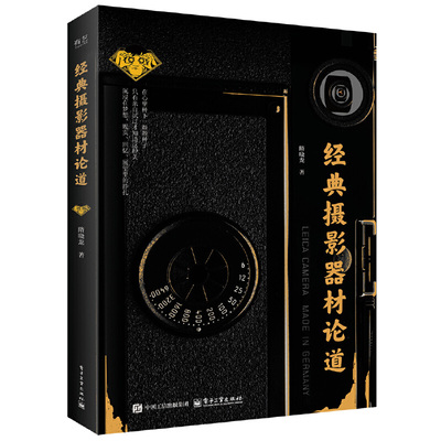 经典摄影器材论道
