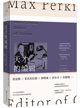天才的编辑：麦克斯·珀金斯与一个文学时代（2024）