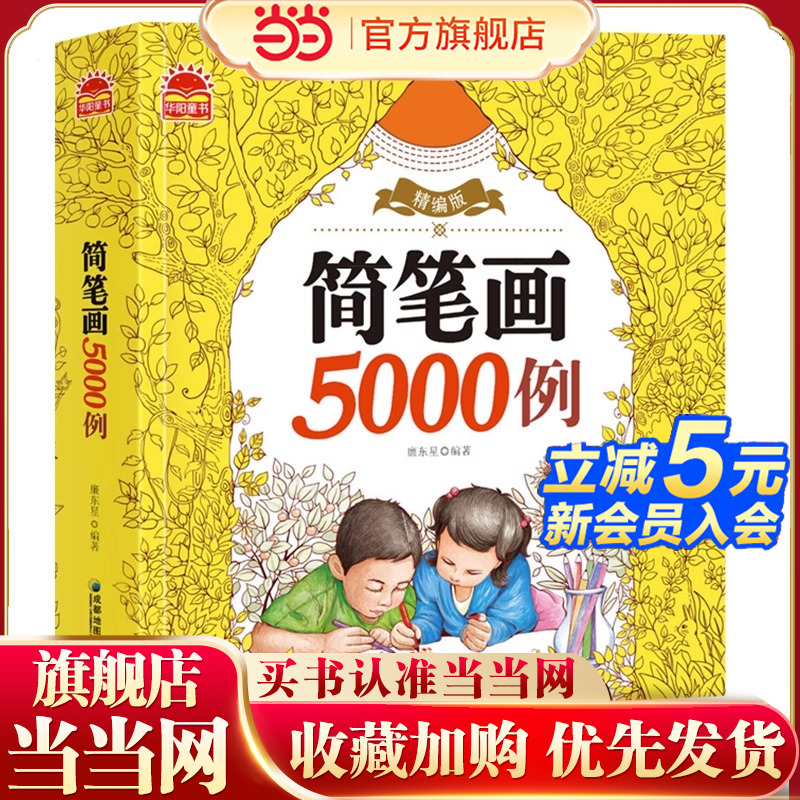 儿童简笔画5000例教材书大全集幼儿园手绘本大全入门临摹本绘本书启蒙早教画本学画画书素材动物宝宝教材书幼师卡通人物小学生