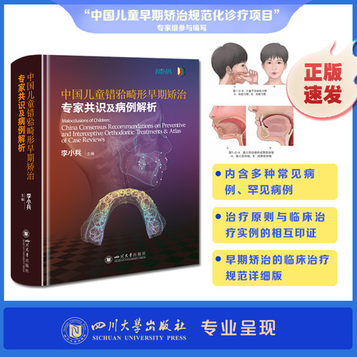 李小兵儿童正畸华西口腔