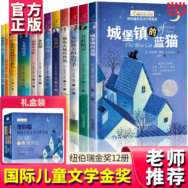 纽伯瑞国际文学大奖全12册盒装