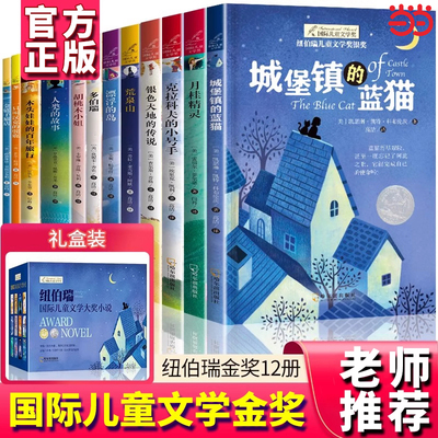 纽伯瑞国际文学大奖全12册盒装