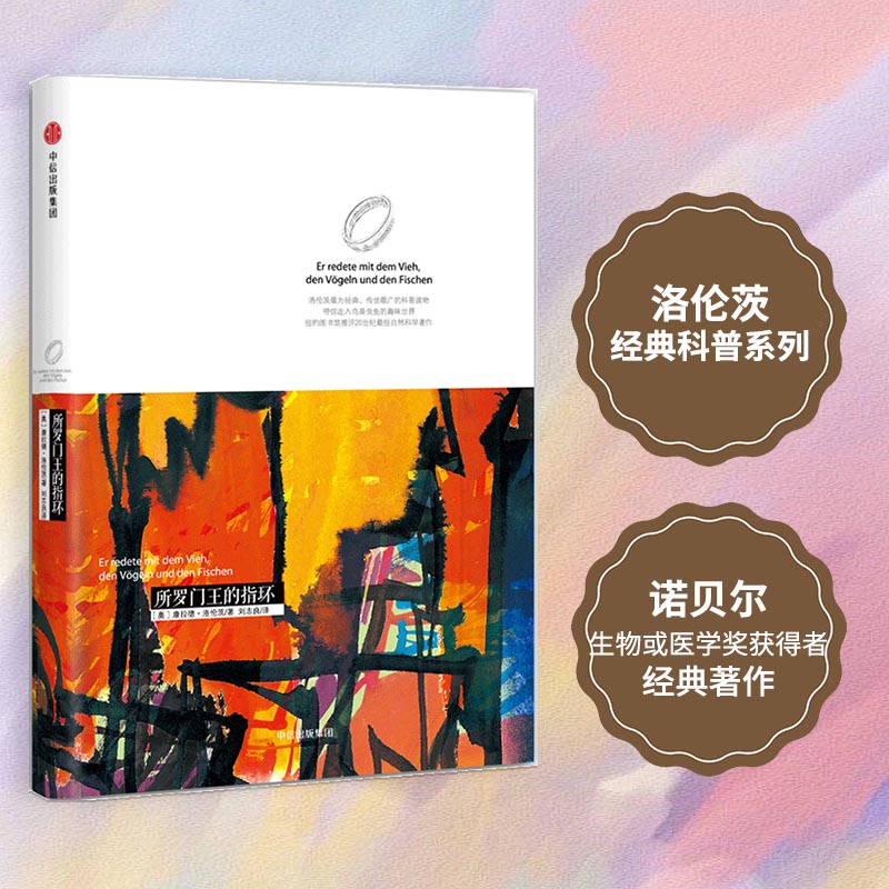 所罗门王的指环：洛伦茨的经典科普系列+10岁开始学古文：成长篇