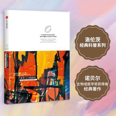 所罗门王的指环：洛伦茨的经典科普系列+10岁开始学古文：成长篇