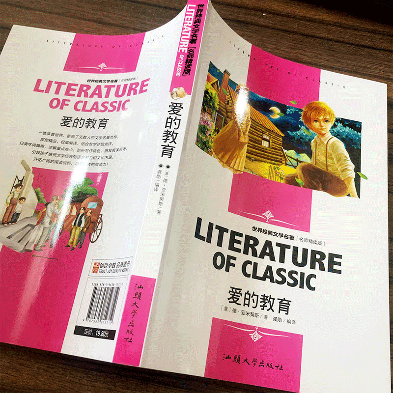 当当正版 爱的教育 小学生四五六年级上册阅读书籍课外书 世界经典文学名著 名师精读版少儿版,书籍/杂志/报纸,儿童文学,淘宝优惠券,粉丝福利购,淘宝优惠卷