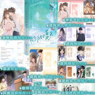 当当特典版【赠逆向明信片+随书赠品】以你为名的夏天 完结篇  任凭舟著青春校园言情小说新增番外后记 大陆青春文学校园言情小说