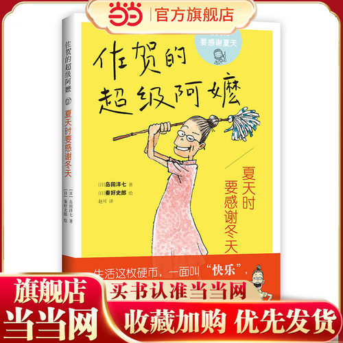夏天时要感谢冬天佐贺的超级阿嬷