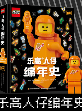 乐高人仔编年史 附赠限定版稀有橙色太空人