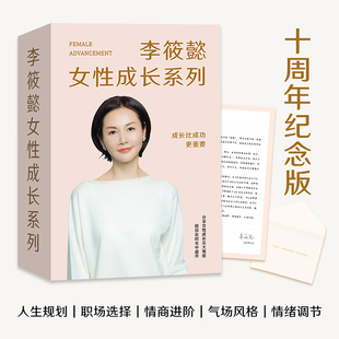 情绪自由 李筱懿女性成长系列：灵魂有香气 情商是什么 女子 气场哪里来