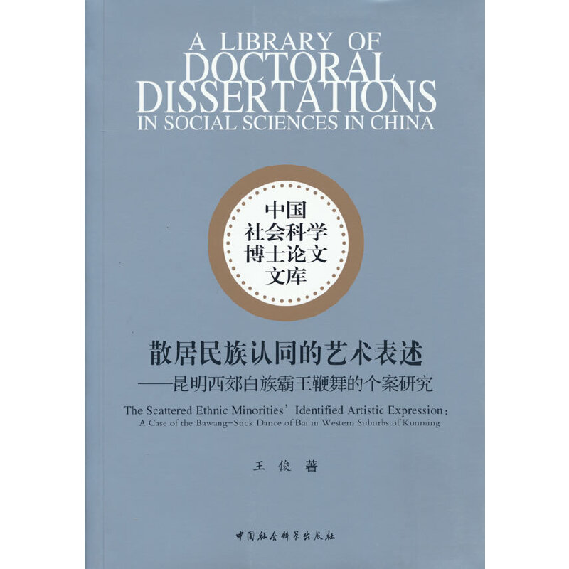 散居民族认同的艺术表述