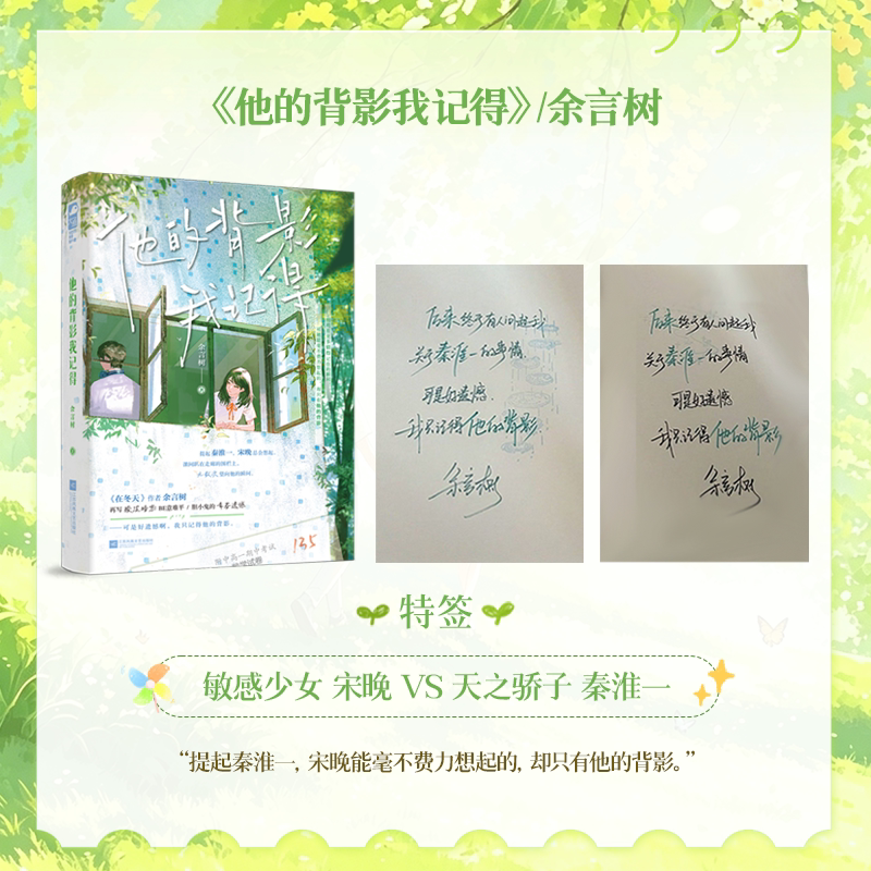 当当网【特签版】他的背影我记得 在冬天作者余言树 再写酸涩暗恋BE意难平 大陆青春文学言情轻小说正版畅销书籍