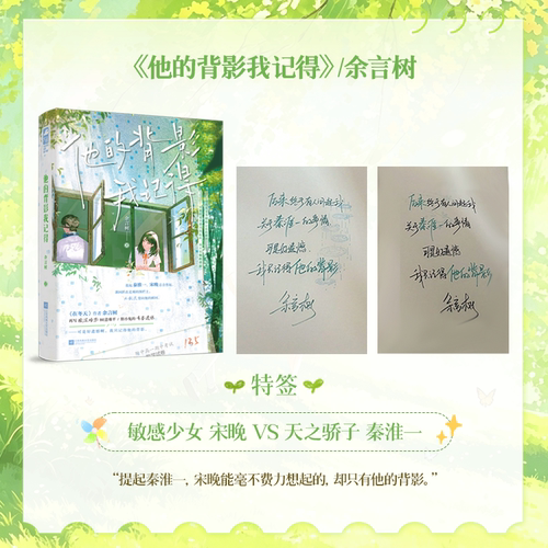 当当网【特签版】他的背影我记得 在冬天作者余言树 再写酸涩暗恋BE意难平 大陆青春文学言情轻小说正版畅销书籍