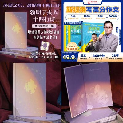 是爱唤醒了爱 勃朗宁夫人十四行诗 插图珍藏版 后浪 中英对照 精装方脊