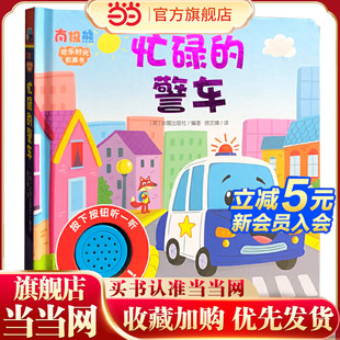忙碌 欢乐时光有声书 警车