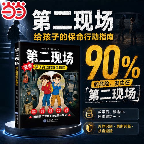 第二现场孩子身边的安全盲区