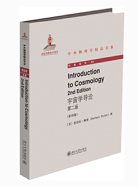 Introduction to Cosmology（2nd Edition）（宇宙学导论 第二版）（影印版）