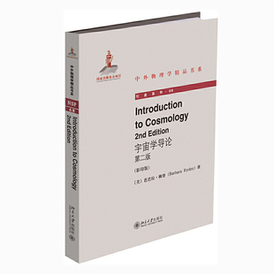 Introduction to Cosmology(2nd Edition)(宇宙学导论 第二版)(影印版)