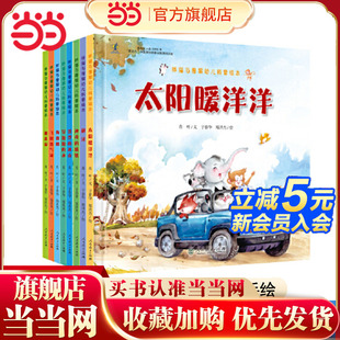太阳暖洋洋幼儿科普启蒙绘本精美手绘3 胖猫与瘦猴全8册 当当网正版 6岁幼儿园读物科学思维培养儿童阅读研究中心暑假推荐 童书