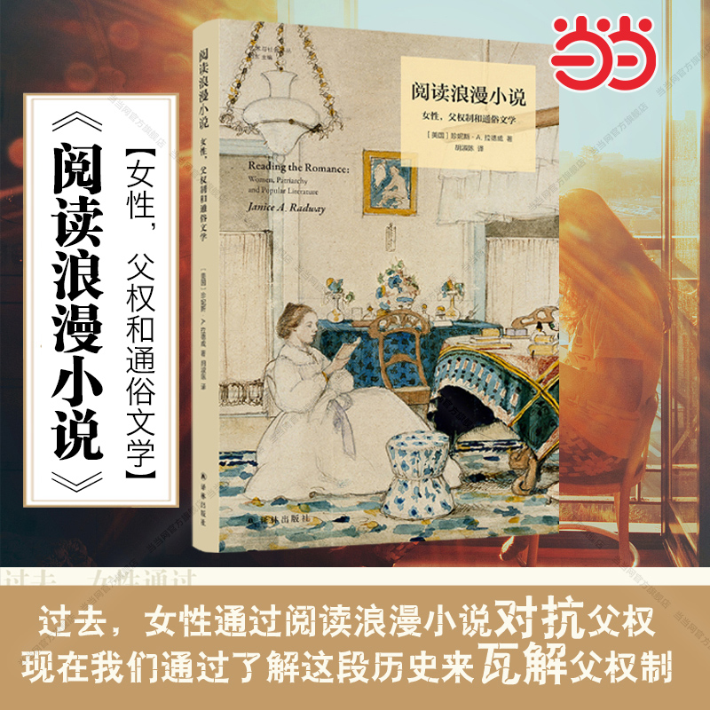 冲破对阅读浪漫小说的傲慢与偏见