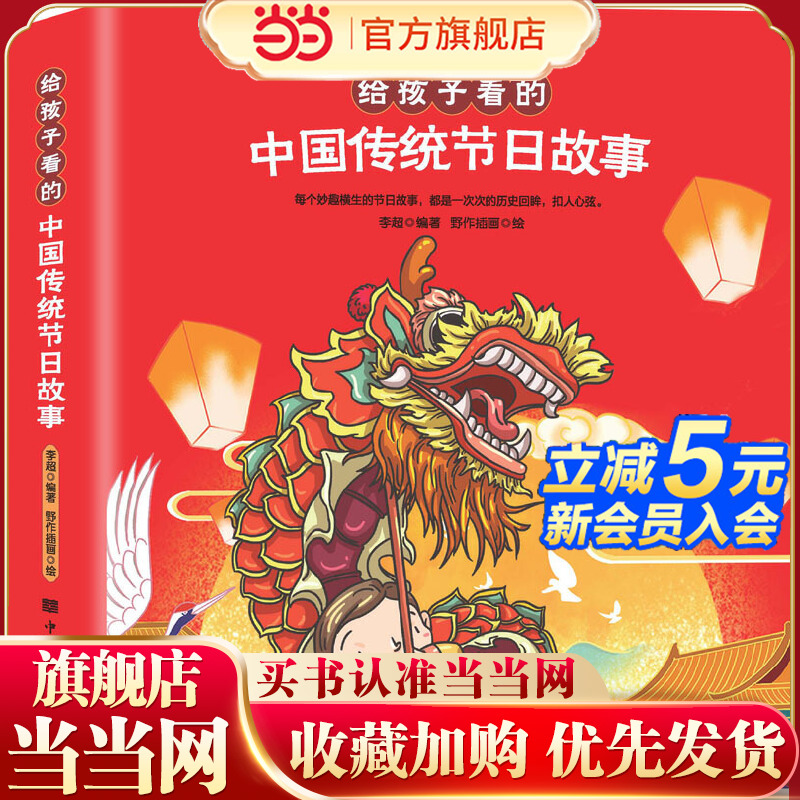 给孩子看的中国传统节日故事