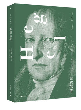 当当网 黑格尔传 雅克·董特 著 ；李成季 邓刚 译 上海人民出版社 正版书籍