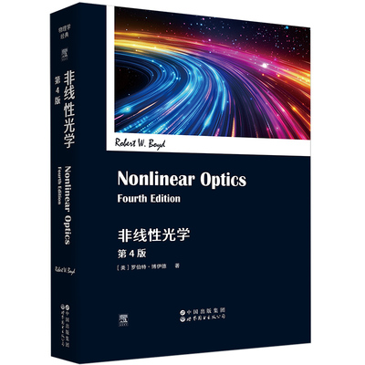 非线性光学（第4版）（英文版）物理学经典 ELSEVIER  爱思唯尔 Nonlinear Optics Fourth Edition