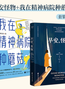 早安怪物心理学书籍当当网