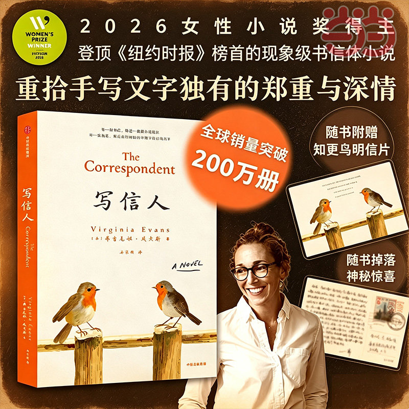 【当当网 赠明信片 随书掉落惊喜】写信人 弗吉尼娅·埃文斯 现象级口碑佳作 仅靠口口相传多国畅销 2026女性小说奖 外国小说 正版