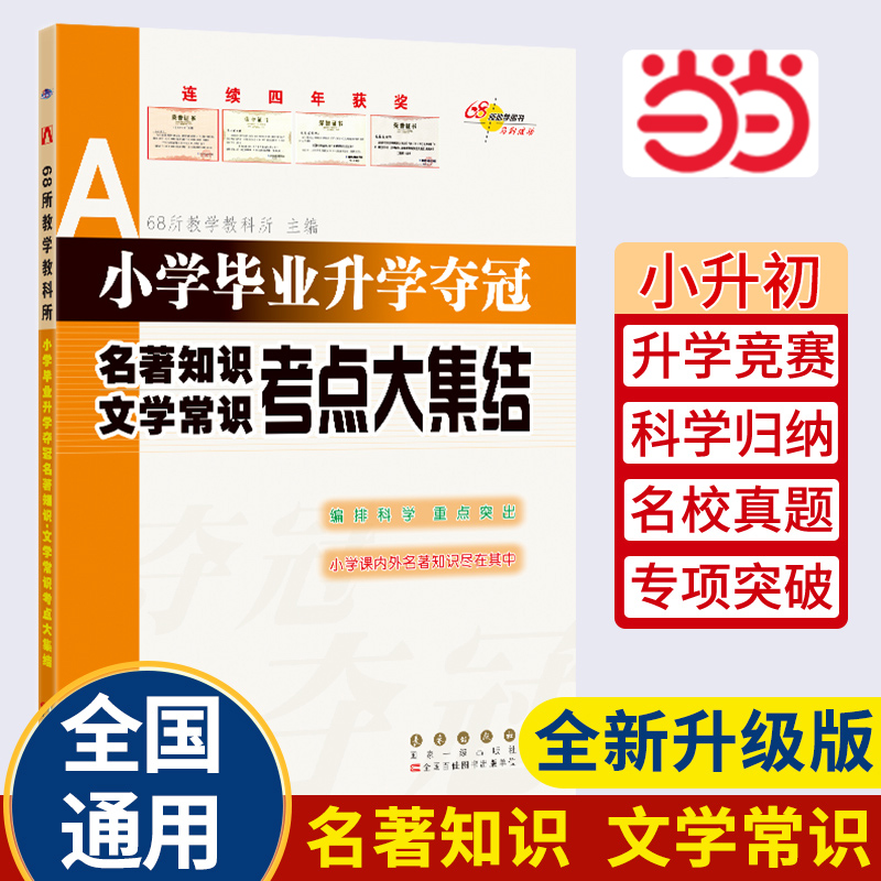 毕业升学文学常识考点