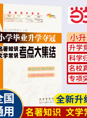 毕业升学文学常识考点