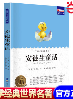 【当当网】名著安徒生童话 世界名著书籍原著正版经典初中生学生青少年课外书小学生四五六年级阅读世界名著 搭老人与海简爱